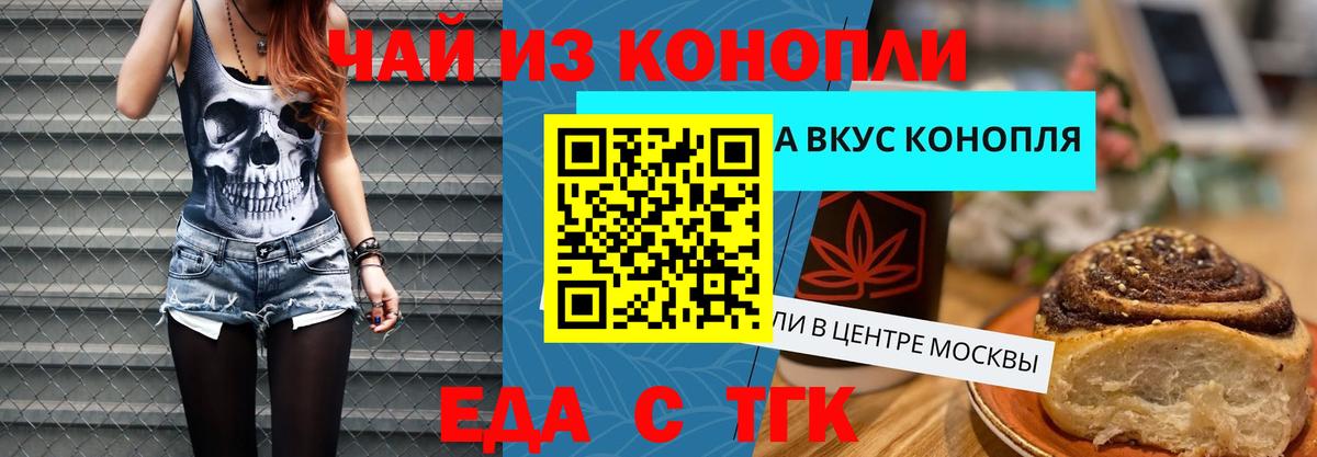 Еда ТГК конопля  Вход с VPN  Минеральные Воды 