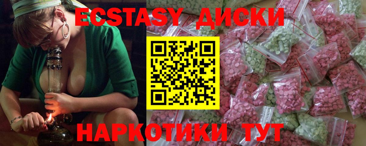 Ecstasy диски Минеральные Воды
