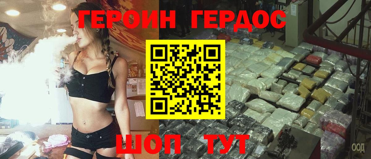 ГЕРОИН гречка Минеральные Воды