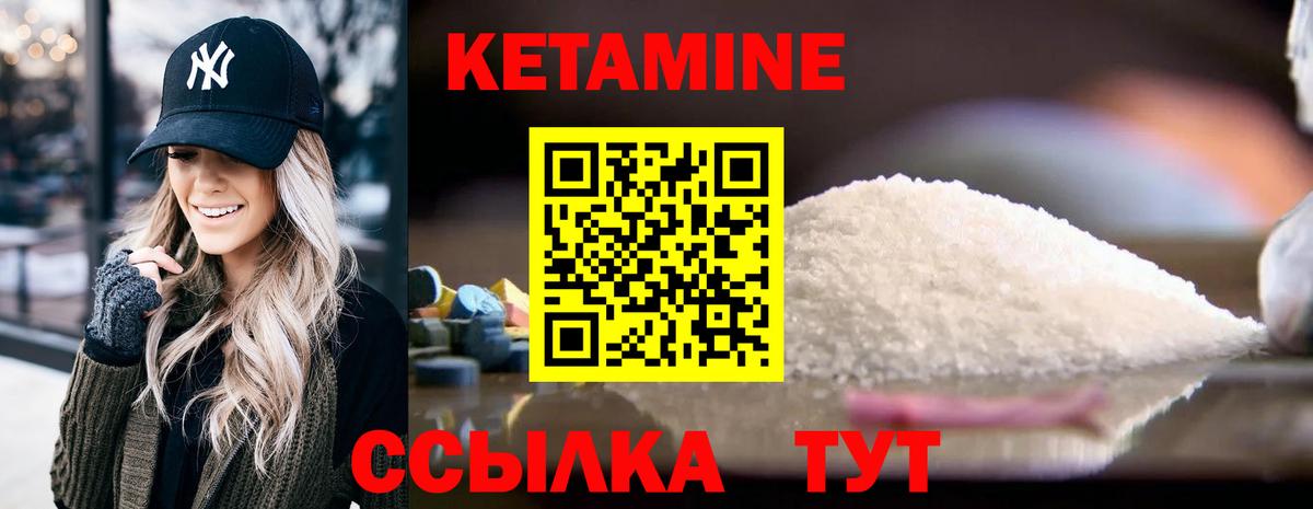 КЕТАМИН VHQ Минеральные Воды