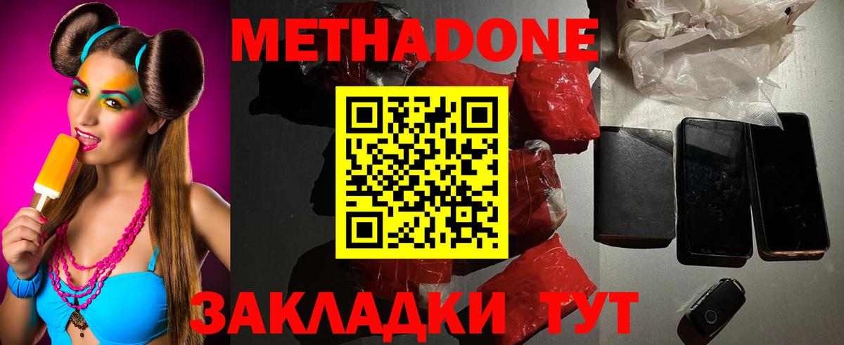 Минеральные Воды  Метадон VHQ  Метадон мёд  Вход с VPN 