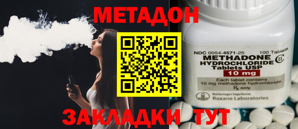 Метадон VHQ Минеральные Воды