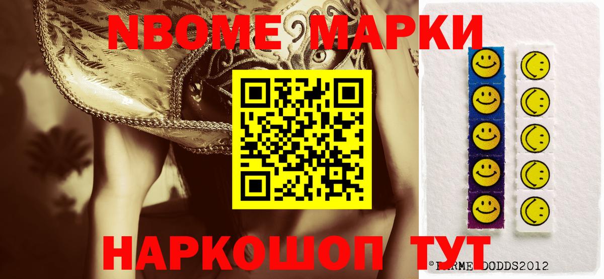 Марки N-bome  Вход с VPN  Минеральные Воды  Марки NBOMe 1,8мг 